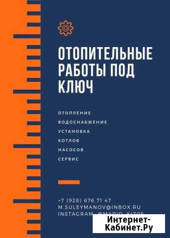 Отопительные работы под ключ Кизляр - изображение 1