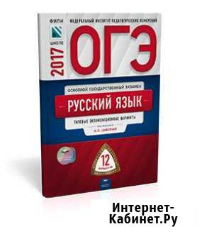 Русский язык огэ 2017 Калининград - изображение 1