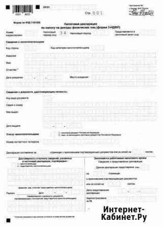 Заполню декларацию 3ндфл на вычет Хабаровск