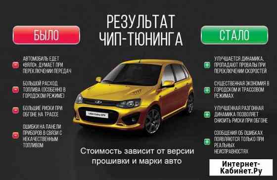 Чип-Тюнинг автомобилей Псков