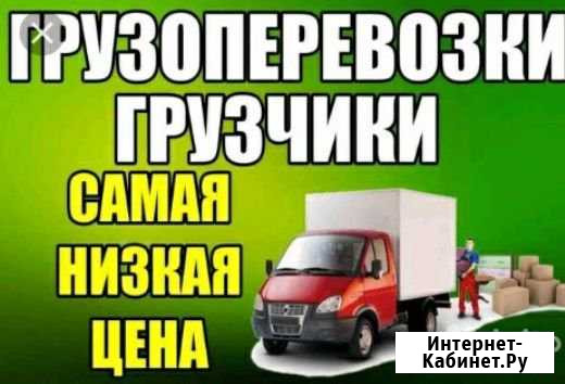 Грузоперевозки грузчики переезды Улан-Удэ - изображение 1