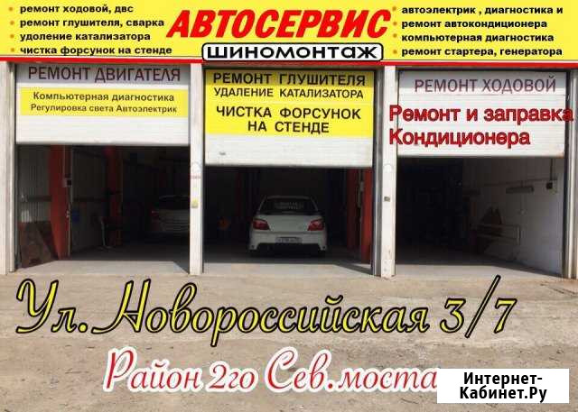 Автосервис сто Краснодар - изображение 1