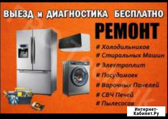 Ремонт - (9-20ч). Холод.-Стир.м,Конд-ров-Быт.тех+н Новомосковск - изображение 1