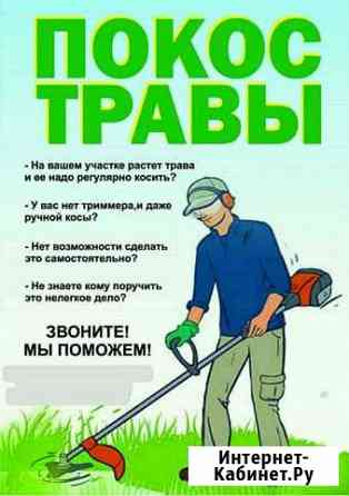 Покос травы Саки