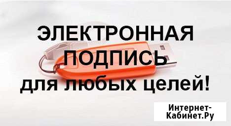 Электронная цифровая подпись для любых целей Кабанск - изображение 1