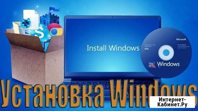 Установка и настройка windows 7 - 10 Саратов - изображение 1