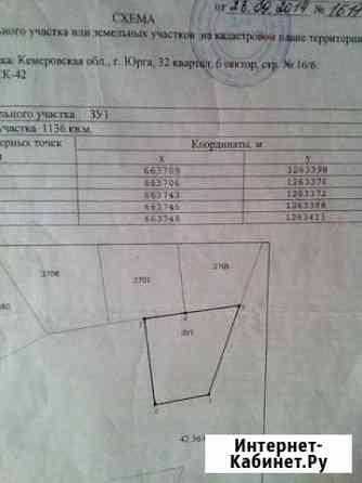 Участок 11 сот. (ИЖС) Юрга