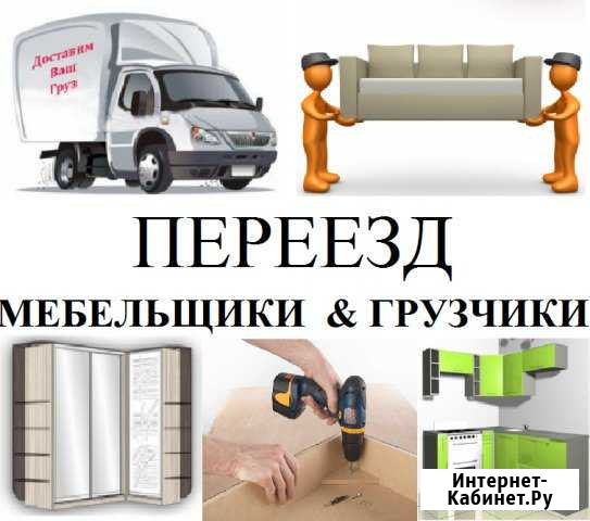 Мебельный Переезд мебельщики & грузчики Аксай - изображение 1