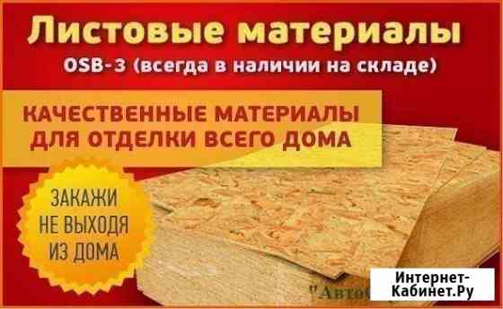 OSB-3 (осп) влагостойкая плита в Томске Томск
