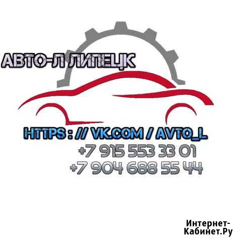 Автозапчасти Б/у и новые для иномарок/Автосервис Липецк - изображение 1