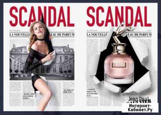 Jean Paul Gaultier Scandal 80мл Иваново