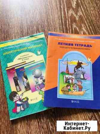 Учебник за 4 класс Челябинск