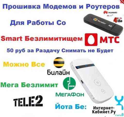 Настройка,модификация модемов и wifi роутеров Вологда