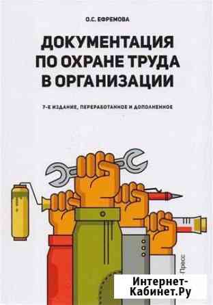 Охрана труда (подготовка документов) Иркутск