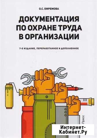 Охрана труда (подготовка документов) Иркутск - изображение 1