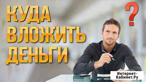 Ищу инвестора или партнёра Москва