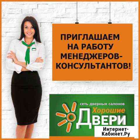 Продавец-консультант Череповец