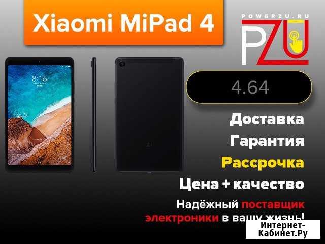 Xiaomi MiPad 4. 4/64 LTE Планшет.Новый.Гарантия Хабаровск - изображение 1