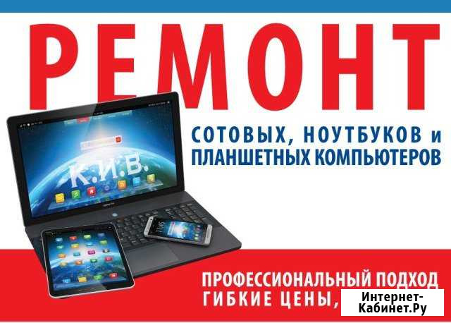 Ремонт ноутбуков, планшетов, сотовых телефонов Хабаровск - изображение 1