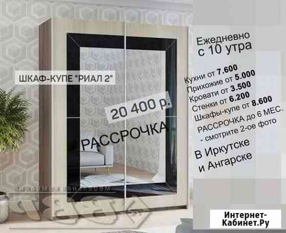 Шкаф Иркутск