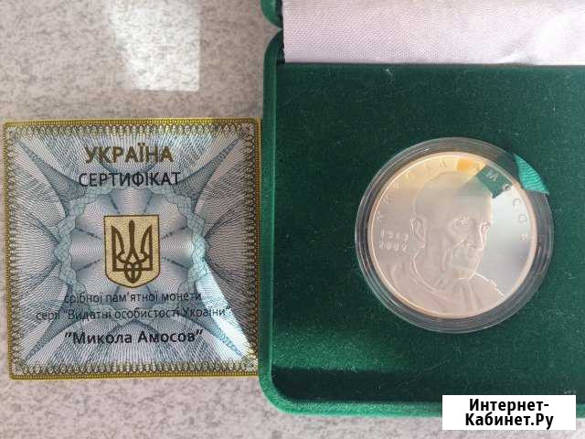 Монета 5 гривен Николай Амосов Симферополь - изображение 1