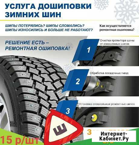 Ошиповка зимних шин ремонтным шипом Омск - изображение 1