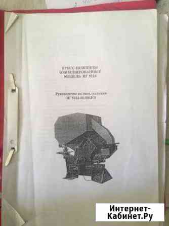 Пресс-ножницы комбинированные нг 5224 Батайск