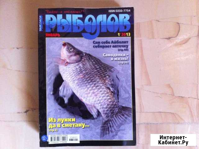 Рыболов (журнал) Екатеринбург - изображение 1