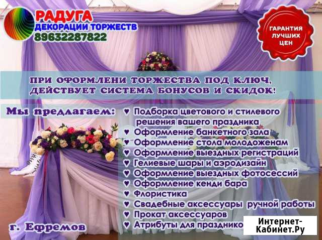 Праздничное агентство радуга Ефремов - изображение 1