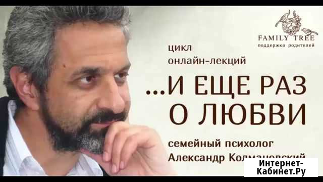 Александр Колмановский И еще раз о любви (2019) Москва - изображение 1