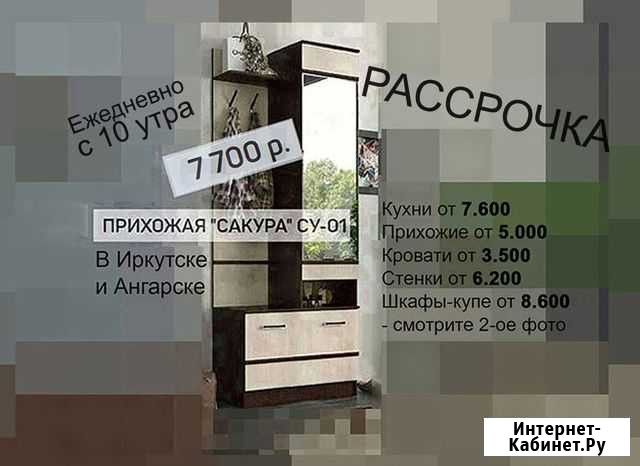 Прихожая Иркутск - изображение 1