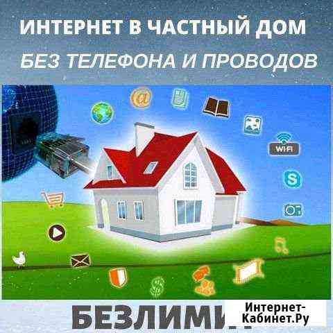 Интернет Кореновск