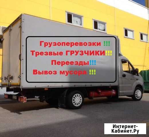 Грузчики,Газели /Переезды+Вывоз мусора 24/7 Миасс - изображение 1