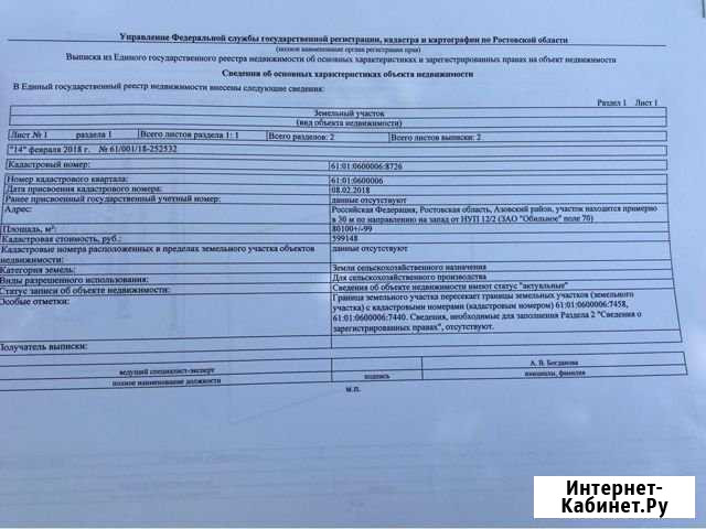 Участок 8 га (СНТ, ДНП) Батайск - изображение 1