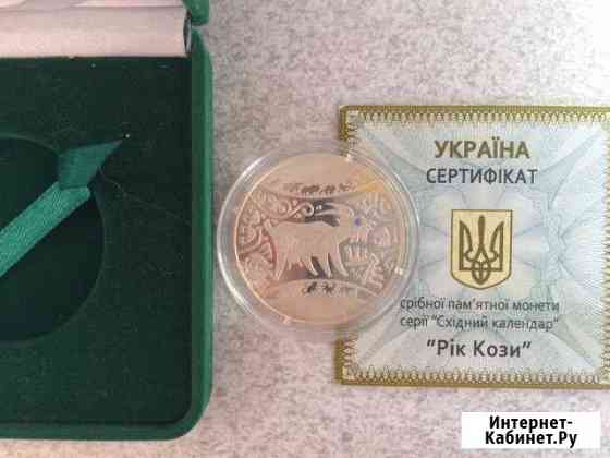 Монета 5 гривен год козы Симферополь