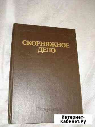 Скорняжное дело Москва