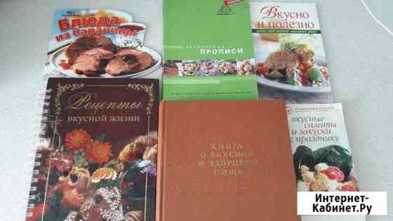 Книги по кулинарии Пенза