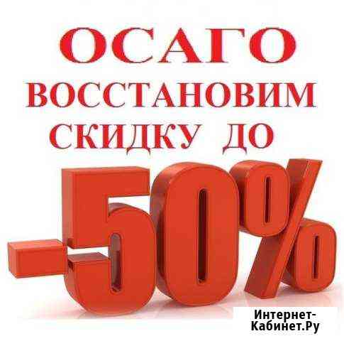 Осаго, восстановление кбм Курск