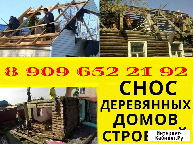 Слом. Разбор. Снос дома, бытовки, сарая Шатура - изображение 1