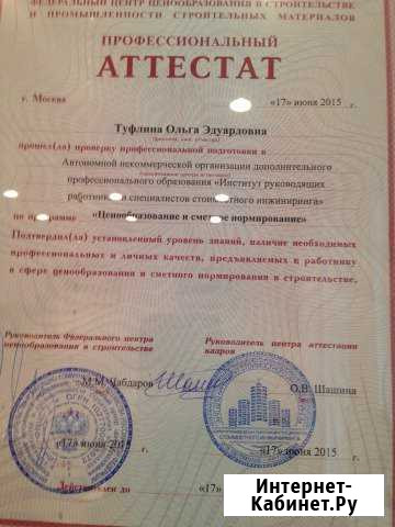 Составление смет Мытищи - изображение 1