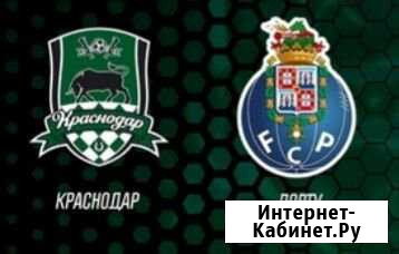 Билеты на футбол фк Краснодар - фк Порту Краснодар - изображение 1
