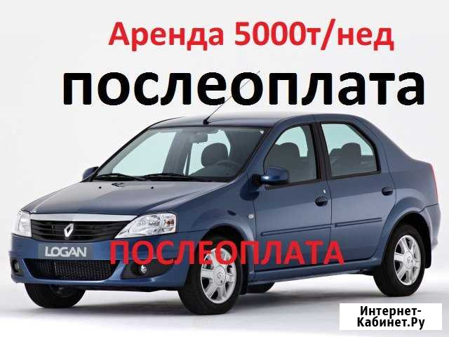 Сдаю в аренду Логан Нижний Новгород - изображение 1