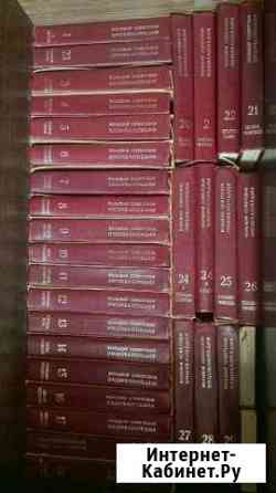 Большая советская энциклопедия, 30 томов Казань