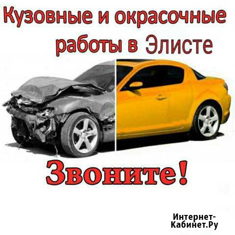 Покраска и кузовной ремонт автомобилей Троицкое - изображение 1
