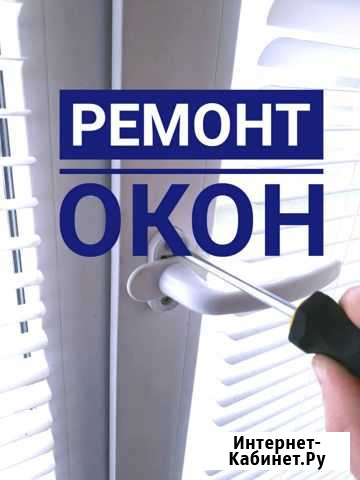 Ремонт пластиковых окон и дверей в Белгороде Белгород - изображение 1