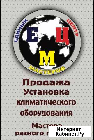 Единый Центр Мастеров Избербаш - изображение 1