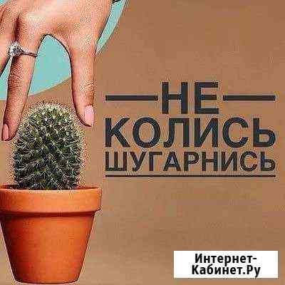 SPA -Шугаринг (Сахарная эпиляция) Белая Калитва