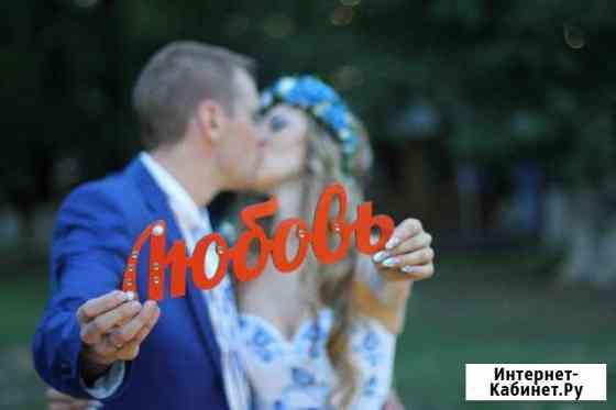 Ведущая, Тамада на свадьбу, диджей, декоратор Волгоград