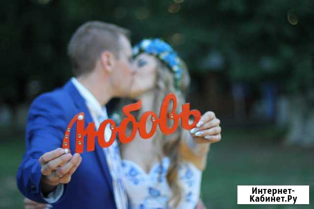 Ведущая, Тамада на свадьбу, диджей, декоратор Волгоград - изображение 1