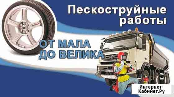 Пескоструйная очистка. Компрессор. Отбойник. Молот Курск